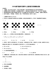 2026届宁夏省中卫数学七上期末复习检测模拟试题含解析