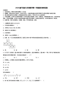 2026届宁夏省七年级数学第一学期期末调研试题含解析