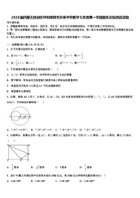 2026届内蒙古自治区呼和浩特市开来中学数学七年级第一学期期末达标测试试题含解析