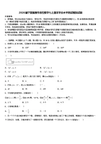 2026届宁夏固原市名校数学七上期末学业水平测试模拟试题含解析