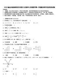 2026届山东省德州经济开发区七校联考七年级数学第一学期期末教学质量检测试题含解析