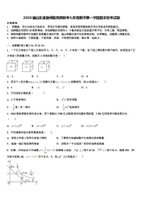 2026届山东省德州临邑县联考七年级数学第一学期期末统考试题含解析