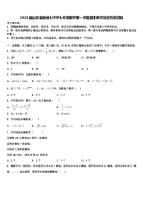2026届山东省德州七中学七年级数学第一学期期末教学质量检测试题含解析