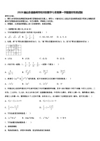 2026届山东省德州市经开区数学七年级第一学期期末检测试题含解析