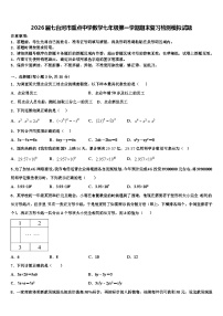 2026届七台河市重点中学数学七年级第一学期期末复习检测模拟试题含解析