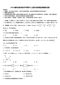 2026届黔东南市重点中学数学七上期末质量跟踪监视模拟试题含解析