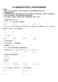 2026届黔南市重点中学数学七上期末质量检测模拟试题含解析