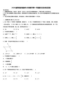 2026届青海省海南州七年级数学第一学期期末达标测试试题含解析