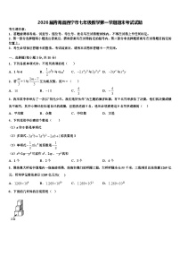 2026届青海省西宁市七年级数学第一学期期末考试试题含解析