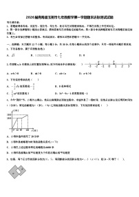 2026届青海省玉树市七年级数学第一学期期末达标测试试题含解析
