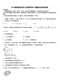 2026届青海省玉树市七年级数学第一学期期末达标测试试题含解析