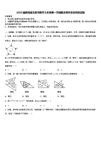 2026届青海省玉树市数学七年级第一学期期末教学质量检测试题含解析