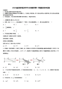 2026届庆阳市重点中学七年级数学第一学期期末统考试题含解析
