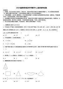 2026届泉州市重点中学数学七上期末联考试题含解析