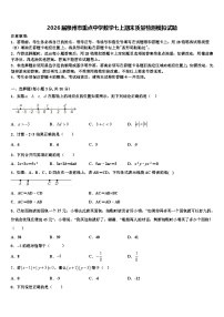 2026届泉州市重点中学数学七上期末质量检测模拟试题含解析