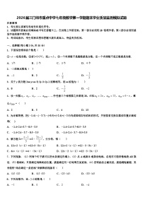 2026届三门峡市重点中学七年级数学第一学期期末学业质量监测模拟试题含解析