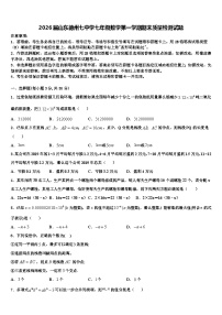 2026届山东德州七中学七年级数学第一学期期末质量检测试题含解析