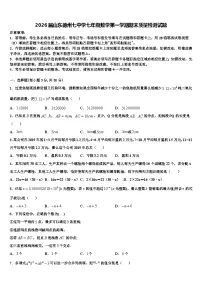 2026届山东德州七中学七年级数学第一学期期末质量检测试题含解析