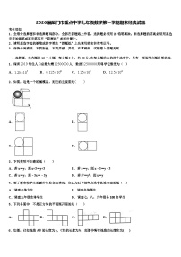 2026届厦门市重点中学七年级数学第一学期期末经典试题含解析