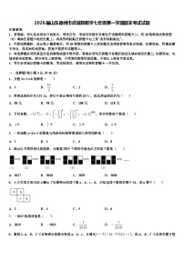 2026届山东德州市武城县数学七年级第一学期期末考试试题含解析