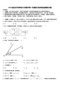 2026届山东菏泽郓城七年级数学第一学期期末质量跟踪监视模拟试题含解析
