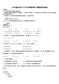 2026届山东济宁十三中七年级数学第一学期期末考试试题含解析
