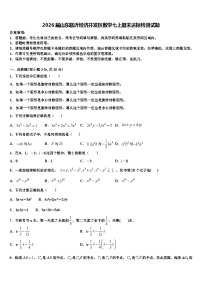 2026届山东临沂经济开发区数学七上期末达标检测试题含解析