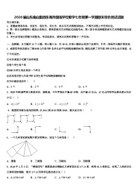 2026届山东南山集团东海外国语学校数学七年级第一学期期末综合测试试题含解析