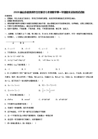 2026届山东省滨州市五校联合七年级数学第一学期期末达标测试试题含解析