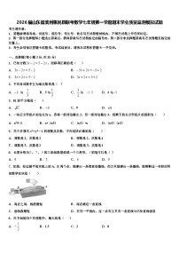 2026届山东省滨州惠民县联考数学七年级第一学期期末学业质量监测模拟试题含解析