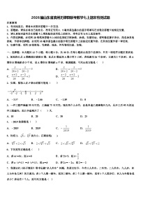 2026届山东省滨州无棣县联考数学七上期末检测试题含解析