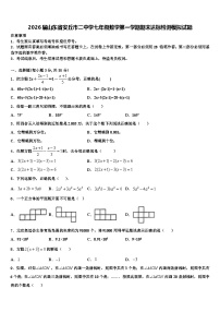 2026届山东省安丘市二中学七年级数学第一学期期末达标检测模拟试题含解析