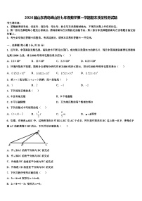 2026届山东青岛崂山区七年级数学第一学期期末质量检测试题含解析