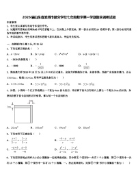 2026届山东省滨州市部分学校七年级数学第一学期期末调研试题含解析
