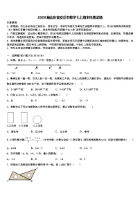 2026届山东省安丘市数学七上期末经典试题含解析