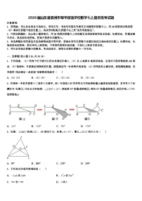 2026届山东省滨州市邹平双语学校数学七上期末统考试题含解析