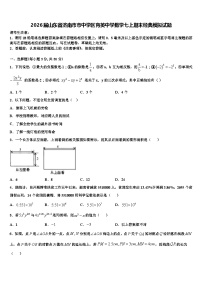 2026届山东省济南市市中学区育英中学数学七上期末经典模拟试题含解析