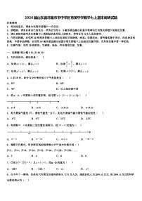 2026届山东省济南市市中学区育英中学数学七上期末调研试题含解析