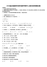 2026届山东省德州市乐陵市花园中学数学七上期末质量检测模拟试题含解析