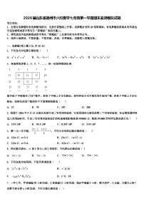 2026届山东省德州市六校数学七年级第一学期期末监测模拟试题含解析