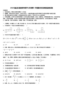 2026届山东省德州市数学七年级第一学期期末质量跟踪监视试题含解析