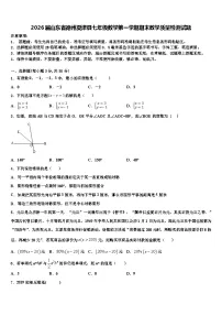 2026届山东省德州夏津县七年级数学第一学期期末教学质量检测试题含解析