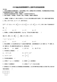 2026届山东省定陶县数学七上期末学业质量监测试题含解析