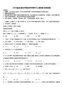 2026届山东省东平县实验中学数学七上期末复习检测试题含解析