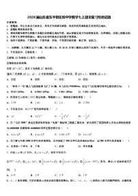 2026届山东省东平县实验中学数学七上期末复习检测试题含解析