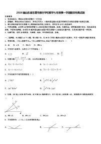 2026届山东省东营市部分学校数学七年级第一学期期末经典试题含解析