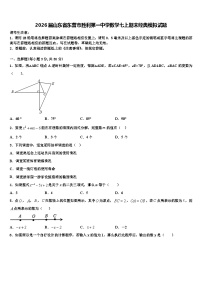 2026届山东省东营市胜利第一中学数学七上期末经典模拟试题含解析
