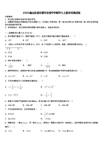 2026届山东省东营市实验中学数学七上期末经典试题含解析