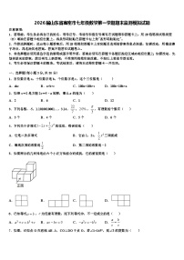2026届山东省高密市七年级数学第一学期期末监测模拟试题含解析