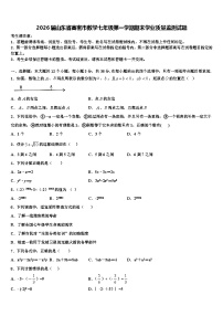 2026届山东省高密市数学七年级第一学期期末学业质量监测试题含解析